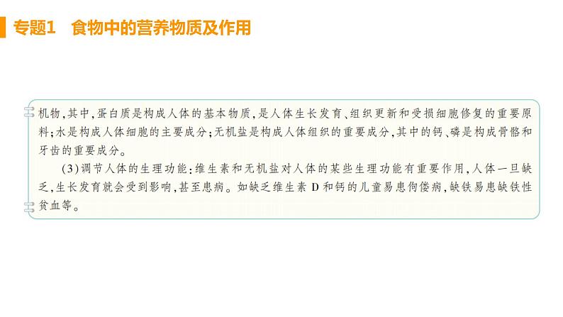人教版生物七年级下册 第二章 人体的营养(单元专题强化课件PPT)03