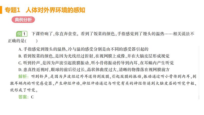 人教版生物七年级下册  第六章  人体生命活动的调节(单元专题强化课件PPT)第4页
