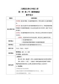 2020-2021学年第二节 植物细胞试讲课习题课件ppt