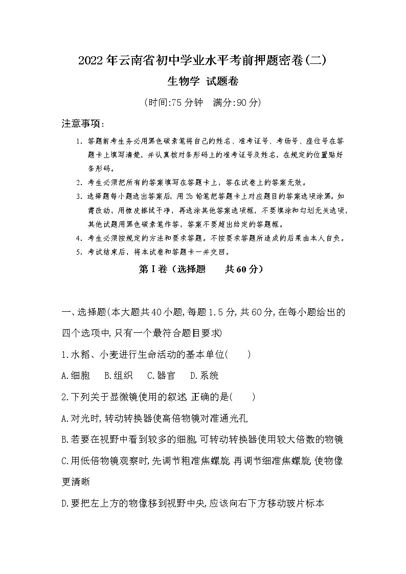 2022年云南省初中学业水平考前押题密卷(二) (word版含答案)第1页