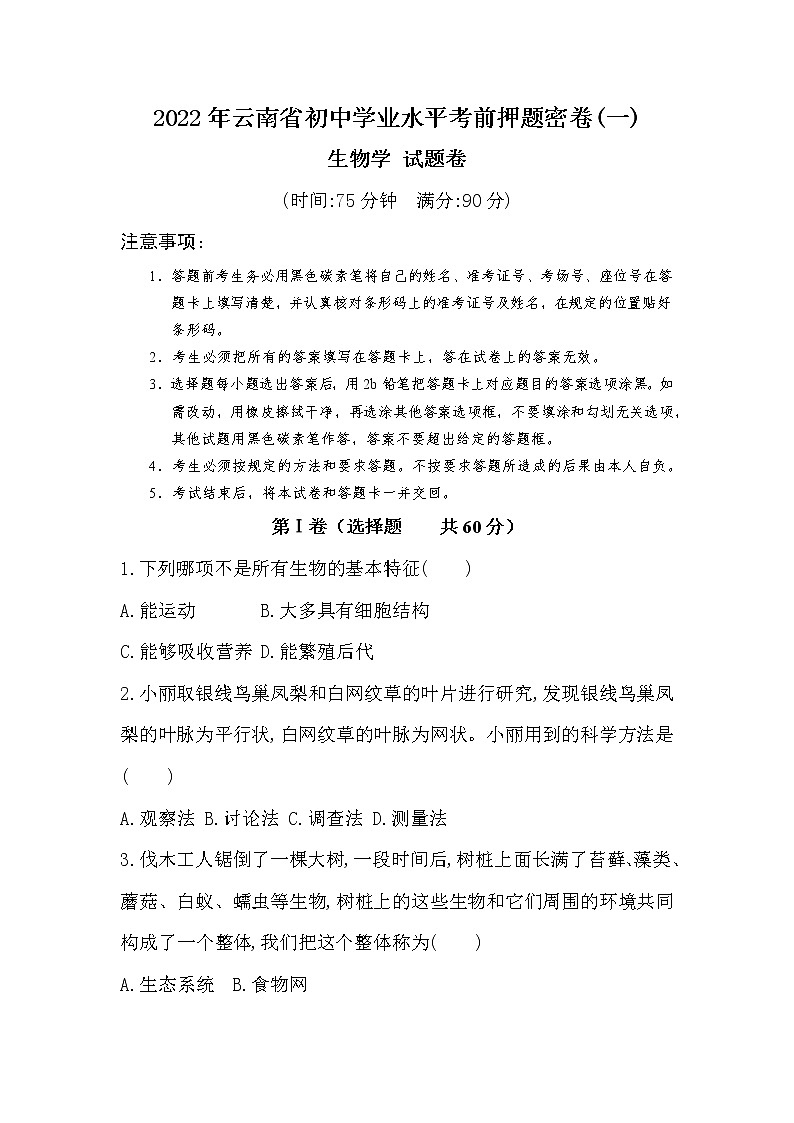 2022年云南省初中学业水平考前押题密卷(一) (word版含答案)第1页