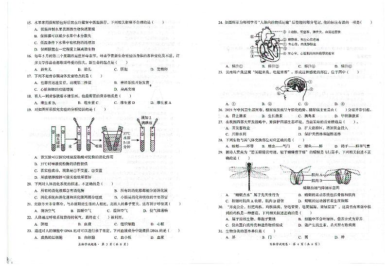 云南省昆明市禄劝县2021——2022学年初中学业水平模拟(二)生物试卷(有答案)02