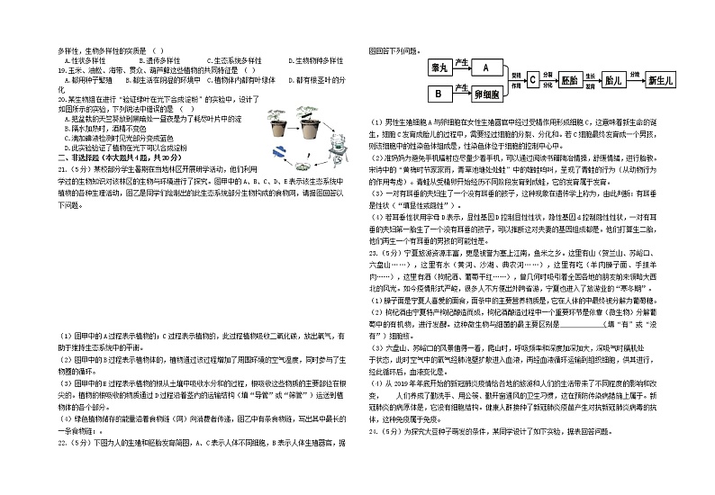2022年宁夏银川市中考三模生物试题(含答案)第2页