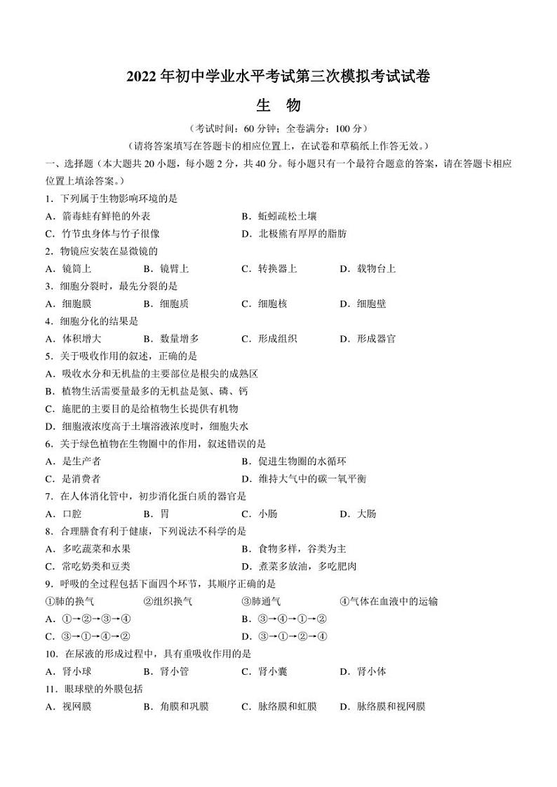 2022年广西贵港市港南区中考三模生物试题(含答案)01