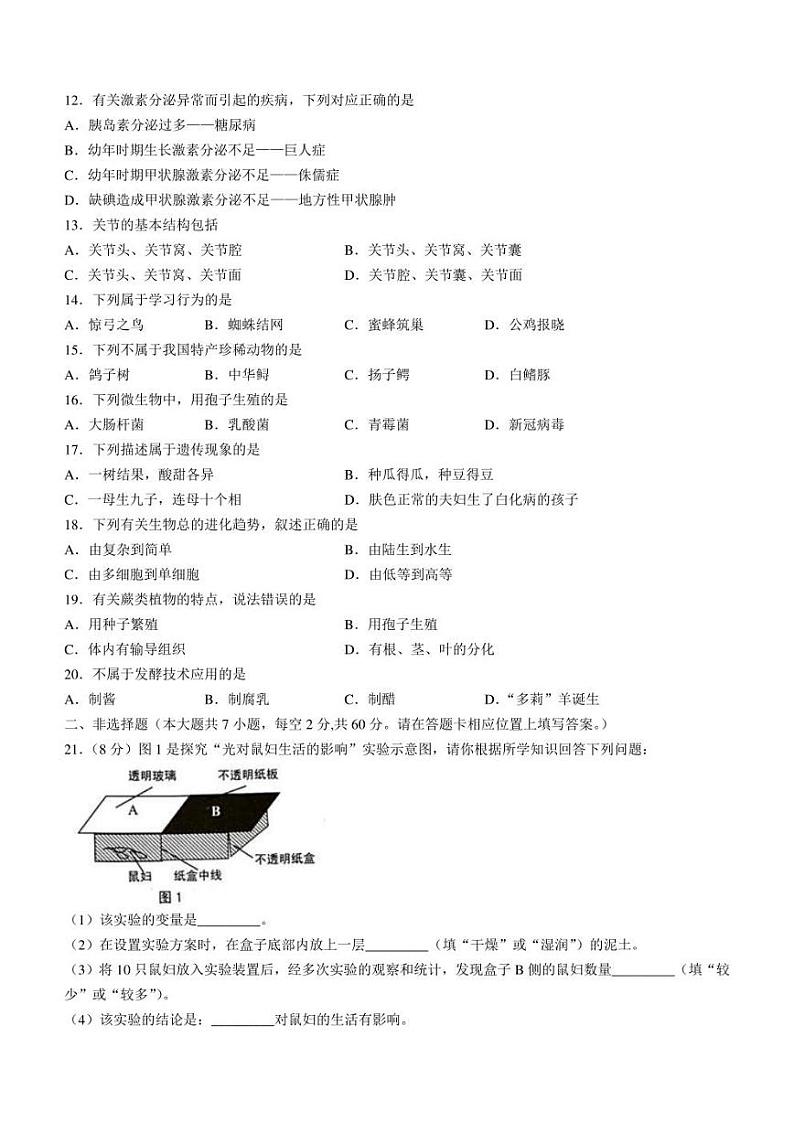 2022年广西贵港市港南区中考三模生物试题(含答案)02