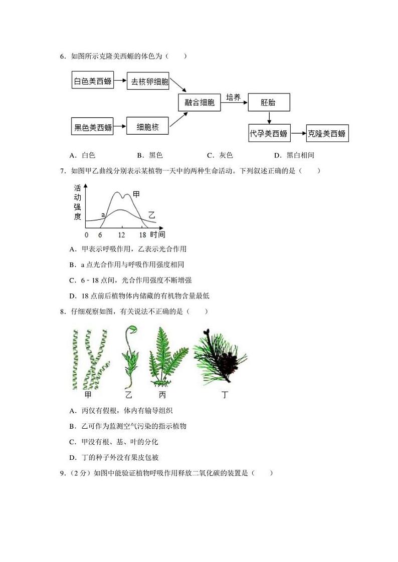 2022年广东省东莞市中考一模生物试卷(含答案)02