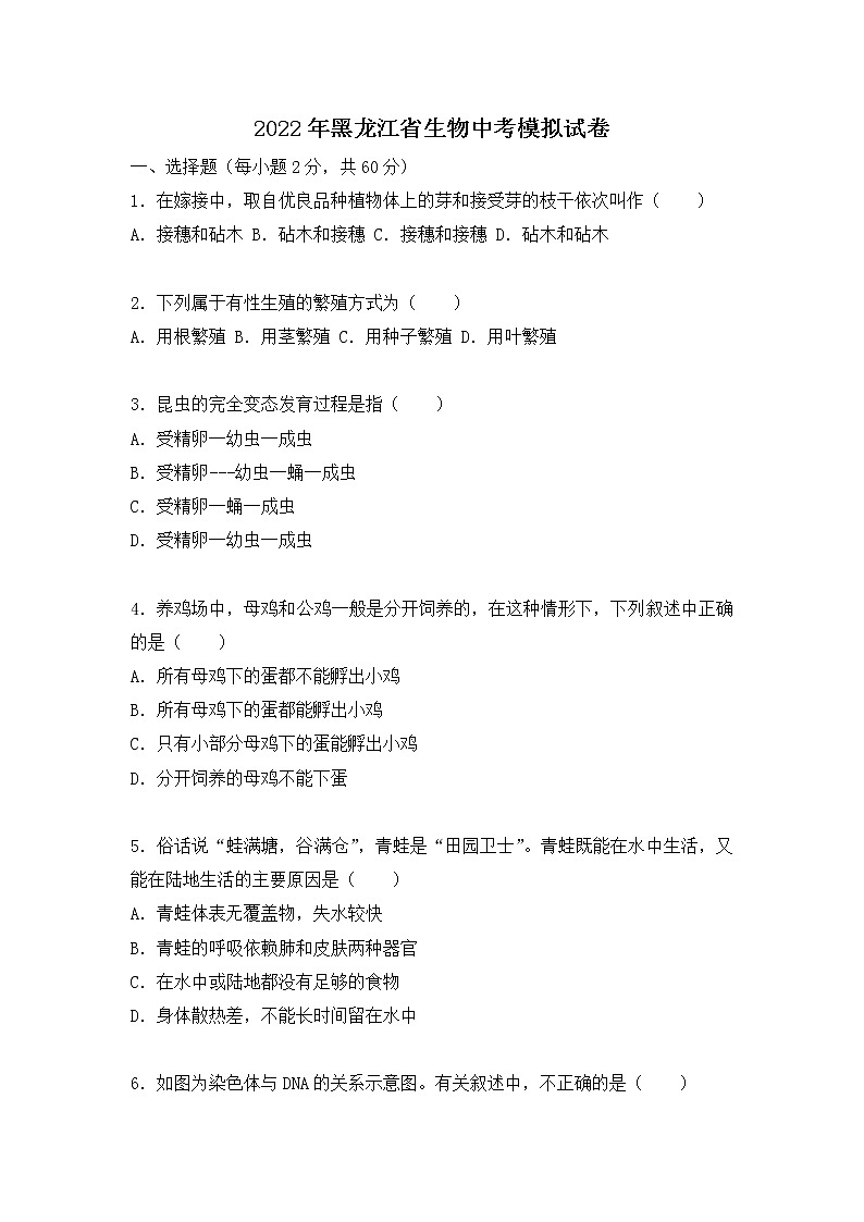 2022年黑龙江省生物中考模拟试卷(答案版) (3)第1页