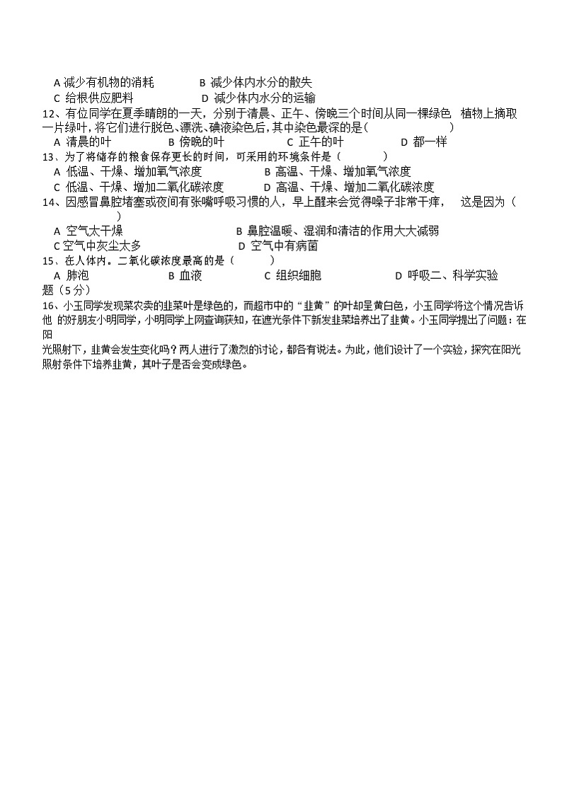 2022年辽宁省营口市生物中考模拟试卷7第3页