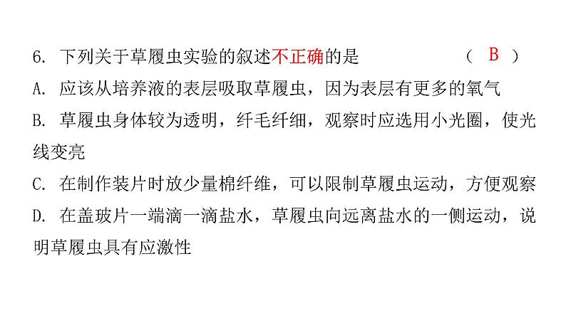2022年广东省初中学业水平考试生物仿真试卷课件(一)(含答案)第8页
