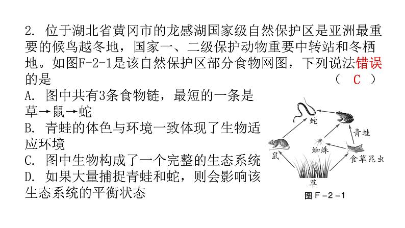 2022年广东省初中学业水平考试生物仿真试卷课件(二)(含答案)03