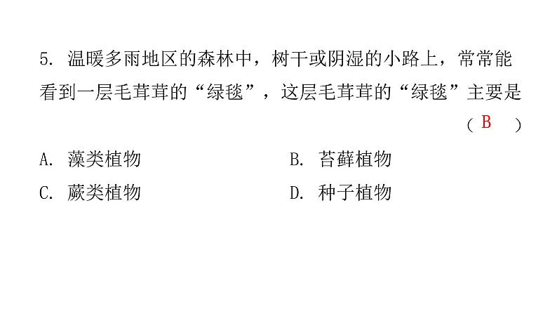 2022年广东省初中学业水平考试生物仿真试卷课件(二)(含答案)06