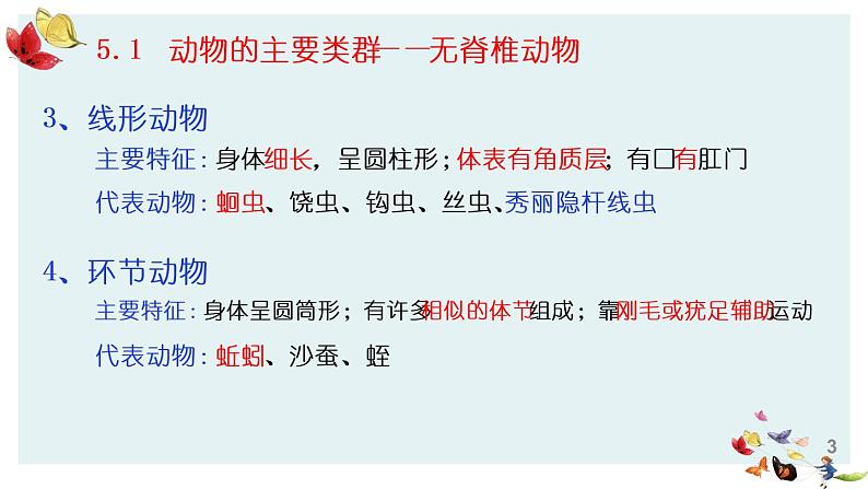八年级上册知识默写-【临考必背】备战2022年中考生物知识点默写与背诵(人教版)03