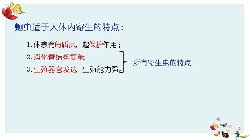 八年级上册知识默写-【临考必背】备战2022年中考生物知识点默写与背诵(人教版)04