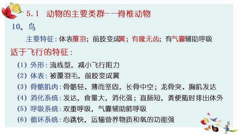 八年级上册知识默写-【临考必背】备战2022年中考生物知识点默写与背诵(人教版)08