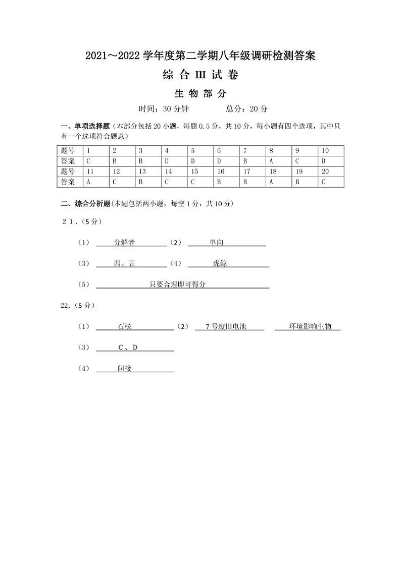 综合3-八年级生物答案第1页