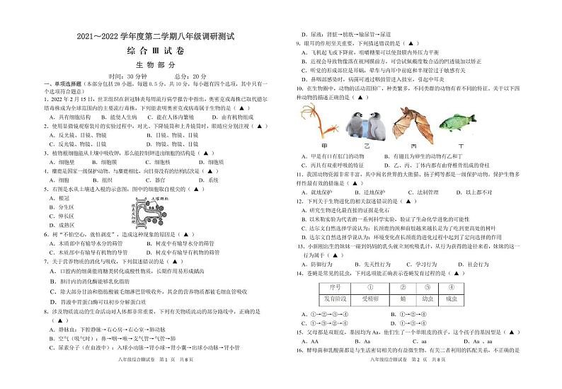 综合3-八年级生物正文拼第1页