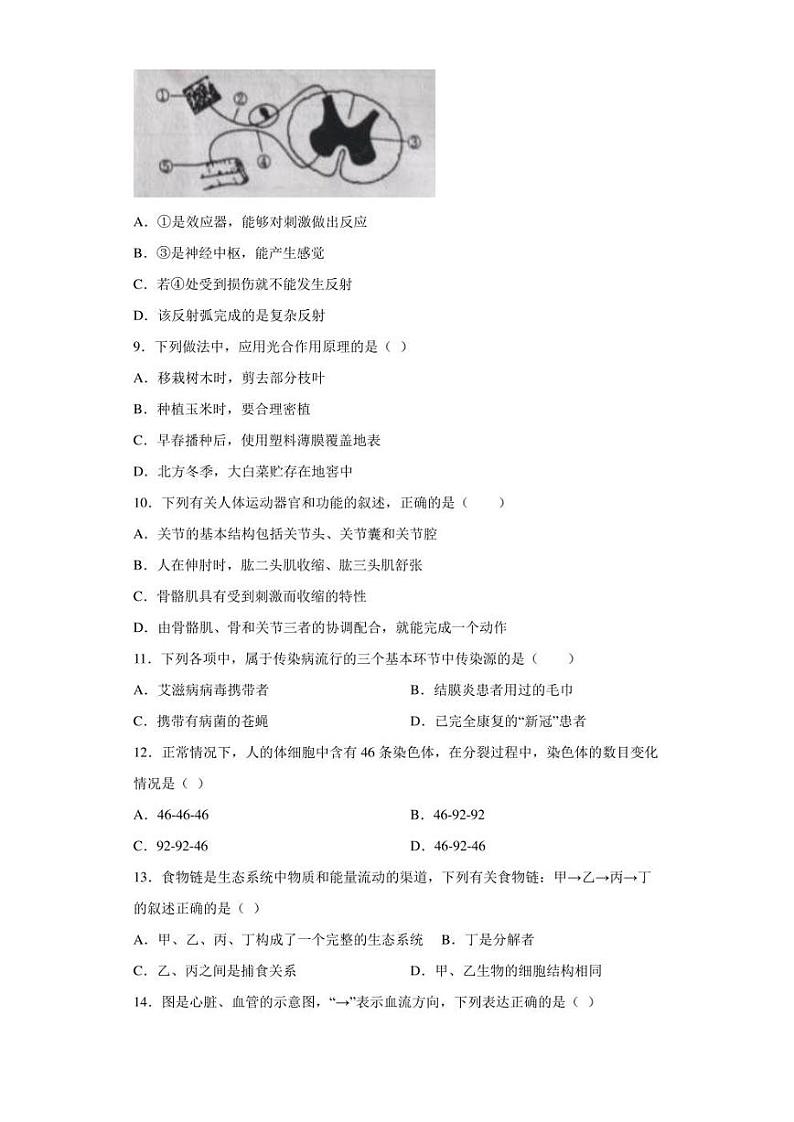 2022年辽宁省阜新市海州区、细河区中考一模生物试题(含答案)02