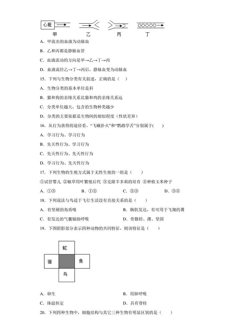 2022年辽宁省阜新市海州区、细河区中考一模生物试题(含答案)03