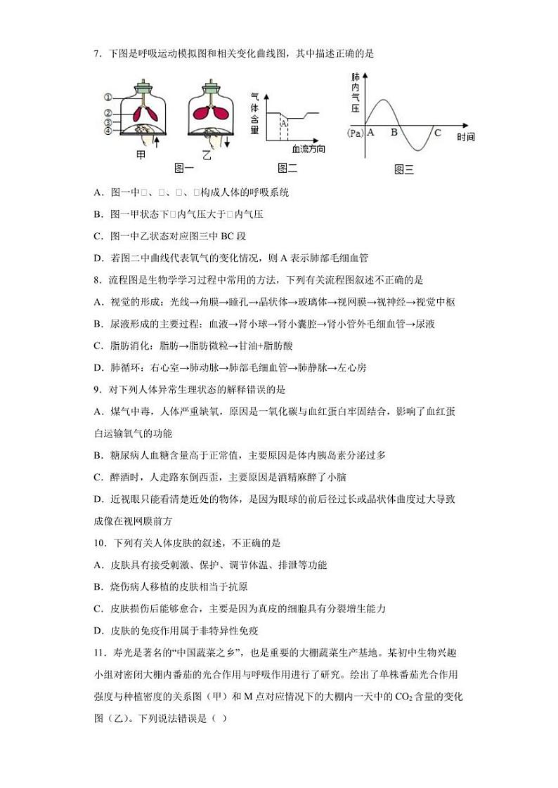 2022年山东省菏泽市牡丹区中考二模生物试题(含答案)第3页