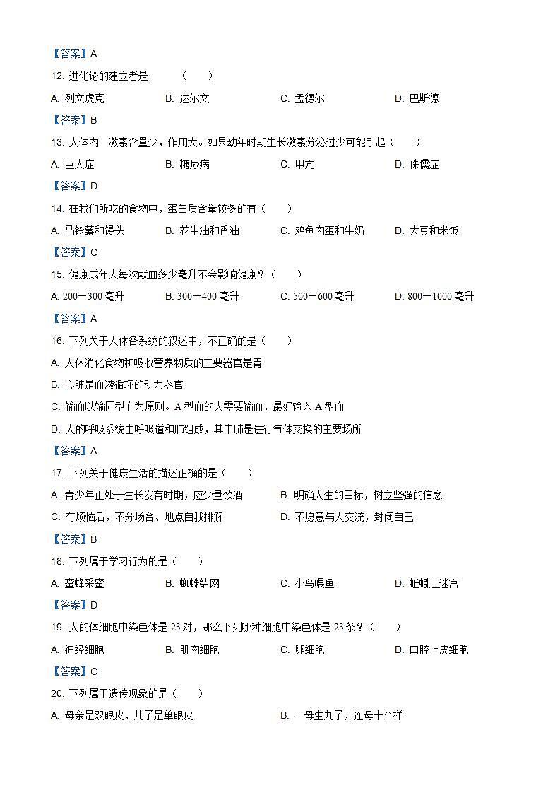 2022年黑龙江省生物中考模拟试卷(答案版) (6)第3页