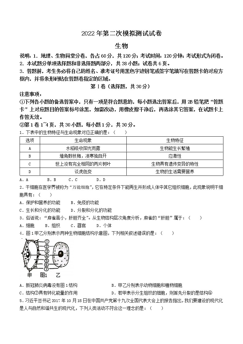2022年广西贺州市昭平县中考二模生物试题(word版含答案)01