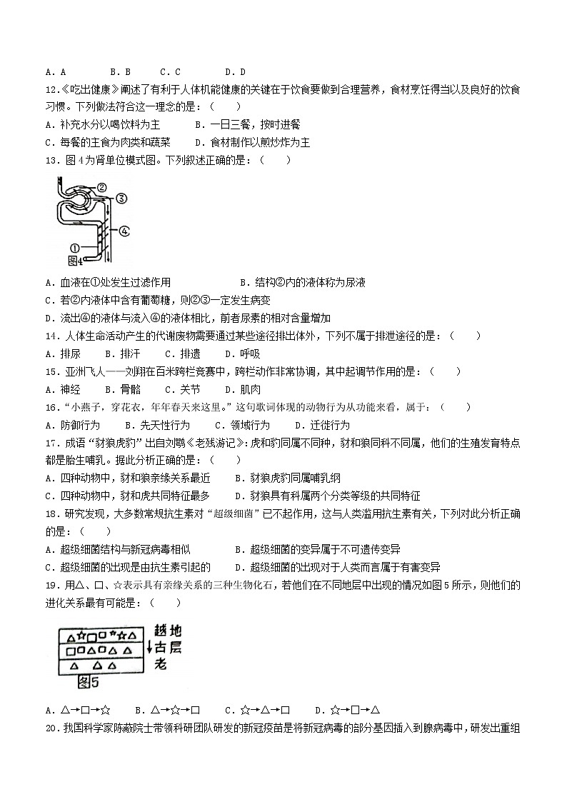 2022年广西贺州市昭平县中考二模生物试题(word版含答案)03