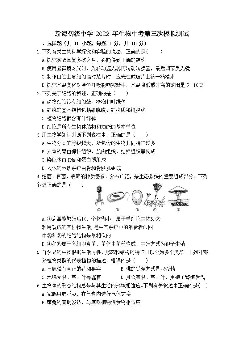 2022年江苏省连云港市新海初级中学中考第三次模拟测试生物试卷(word版无答案)第1页