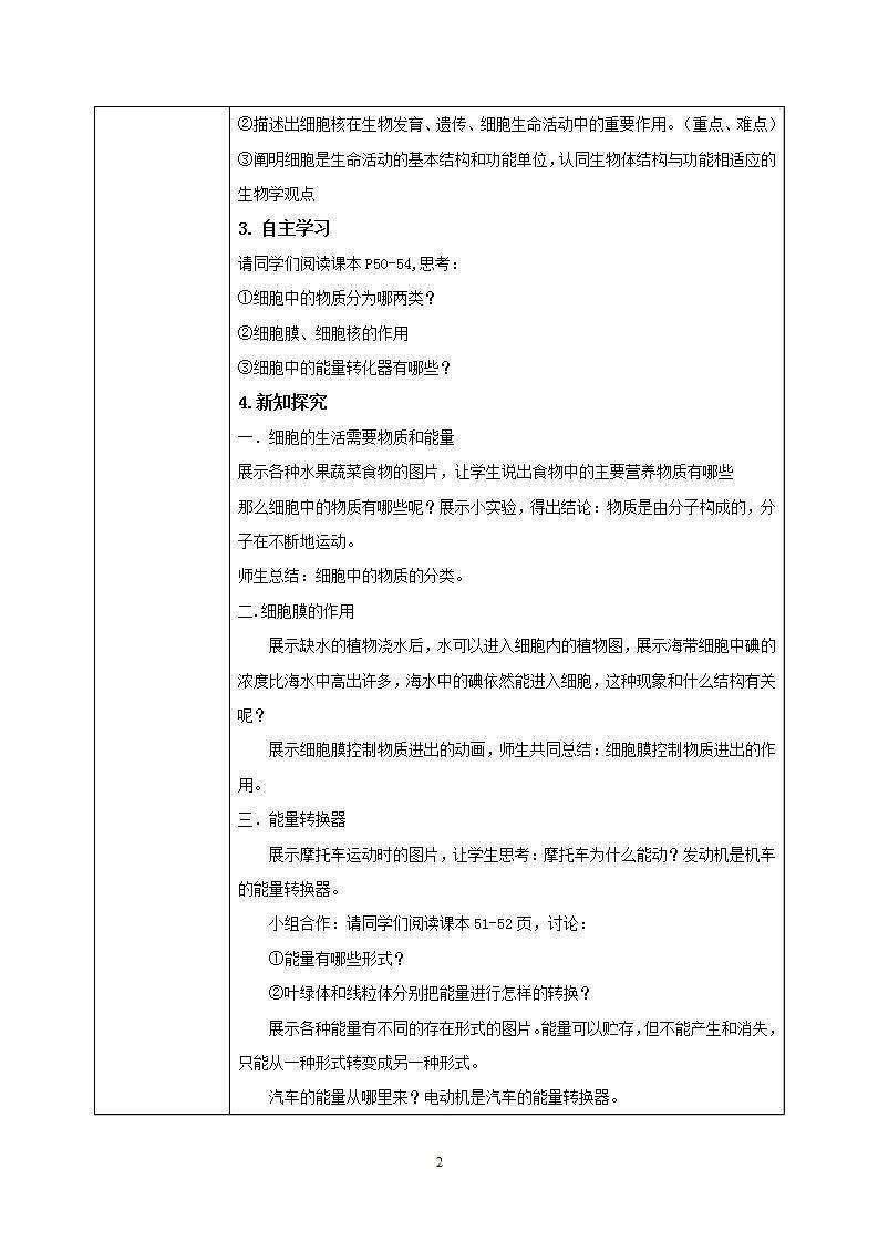 【核心素养目标】人教版 (新课标)初中生物七年级上册2.1.4《细胞的生活》课件+教案+同步分层练习(含答案)02