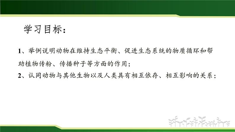5.3 动物在生物圈中的作用-课件第2页