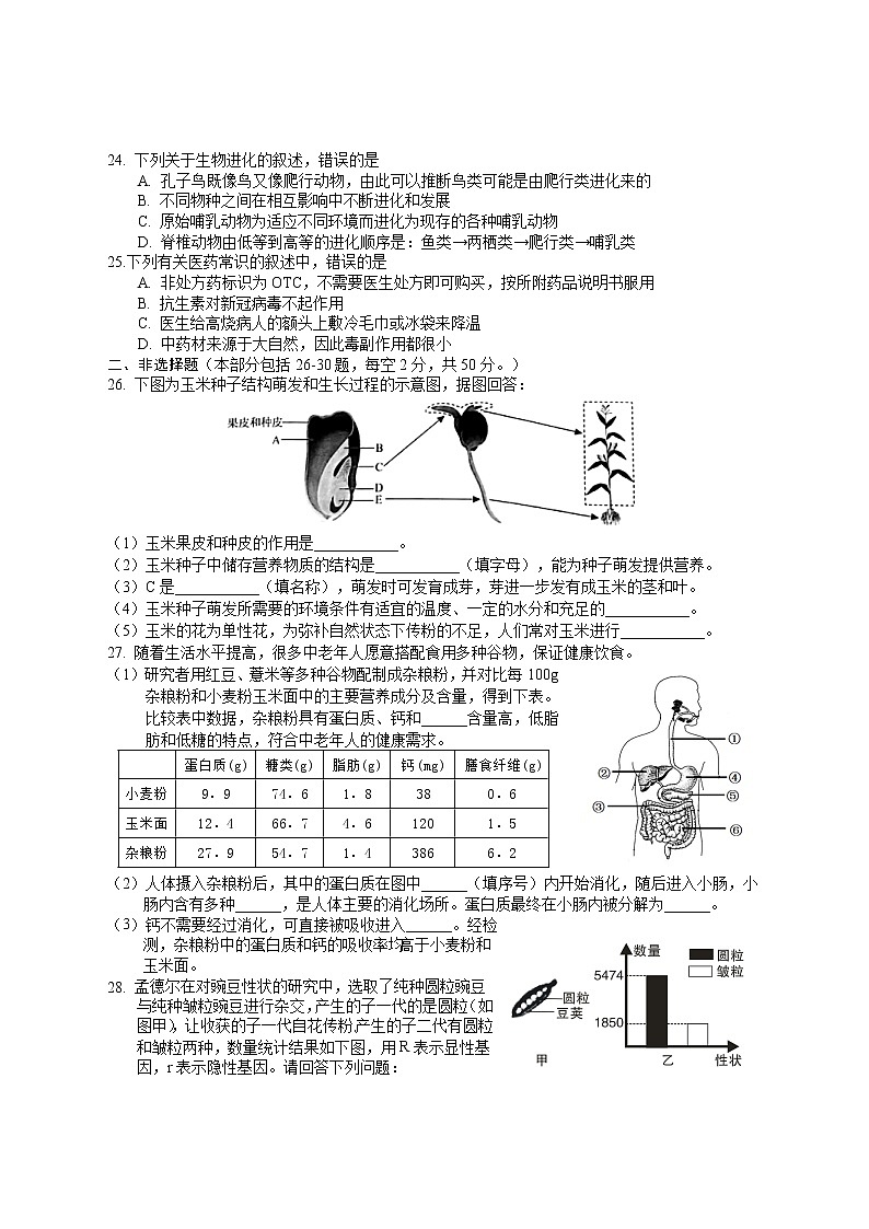 2022年湖南省邵阳市隆回县初中学业水平考试模拟生物试题(word版含答案)第3页