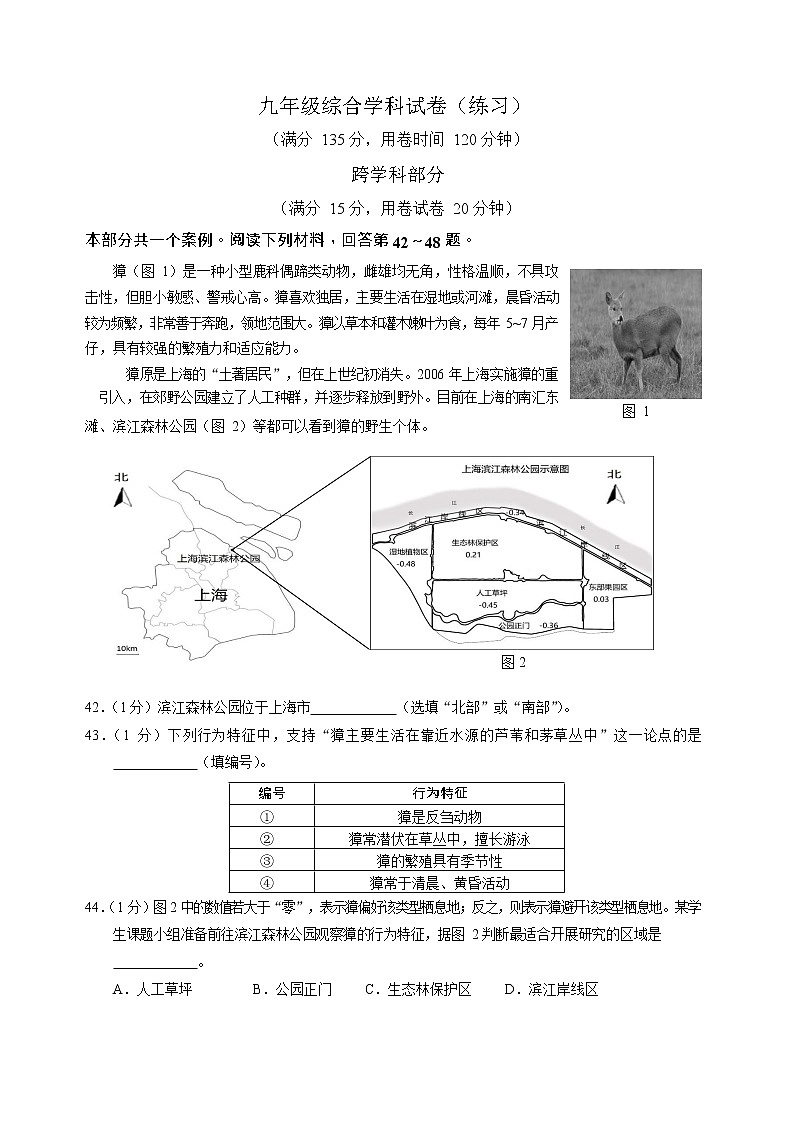 2022年上海市黄浦区中考一模跨学科案例分析试卷(含答案)01