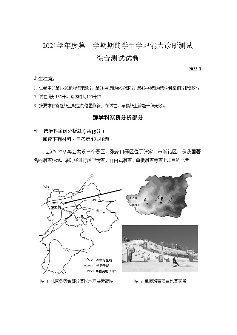 2022年上海市虹口区中考一模跨学科案例分析试卷(含答案)01