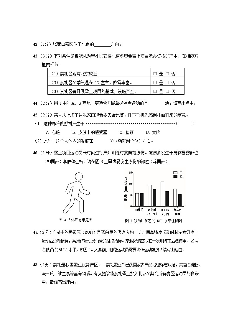 2022年上海市虹口区中考一模跨学科案例分析试卷(含答案)02