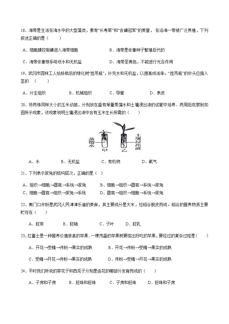 人教版生物七年级上册月考试题1 含答案第3页
