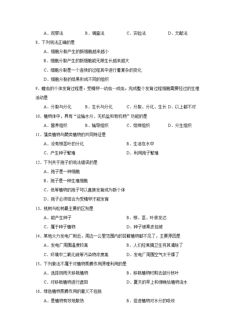 人教版生物七年级上册期中试题4 含答案.doc第2页