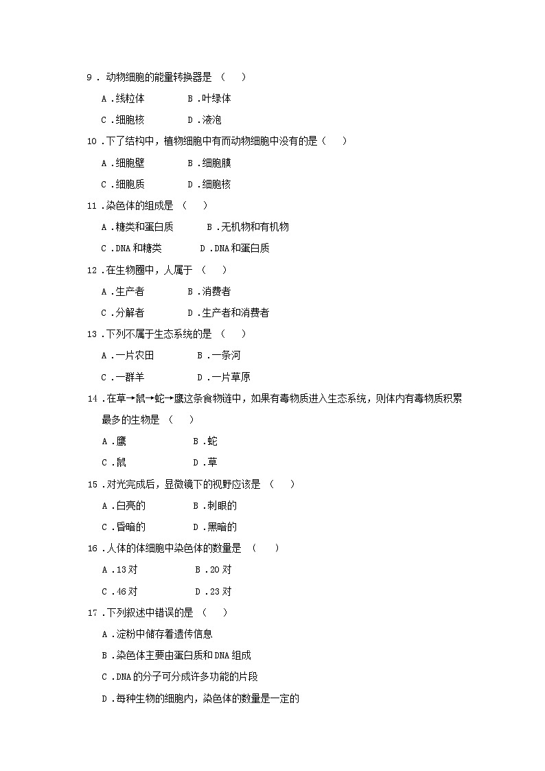 人教版生物七年级上册期中试题1 含答案第2页