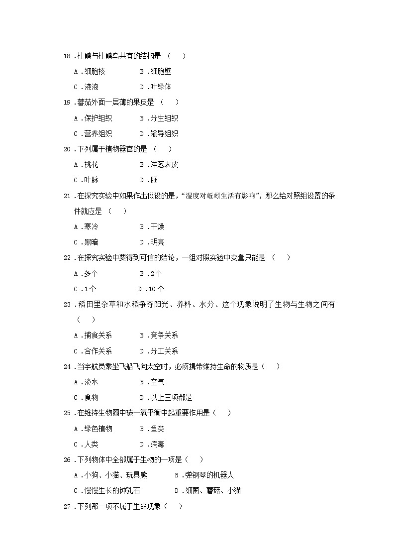 人教版生物七年级上册期中试题1 含答案第3页