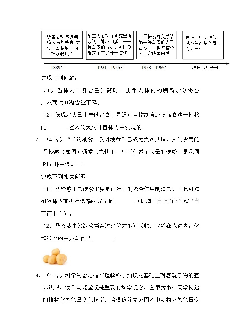 2022年浙江省金华市中考生物试卷及答案03