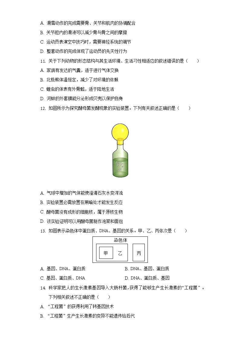 2022年河南省商丘市虞城县部分校中考生物全真模拟试卷(三)(word版含答案)第3页