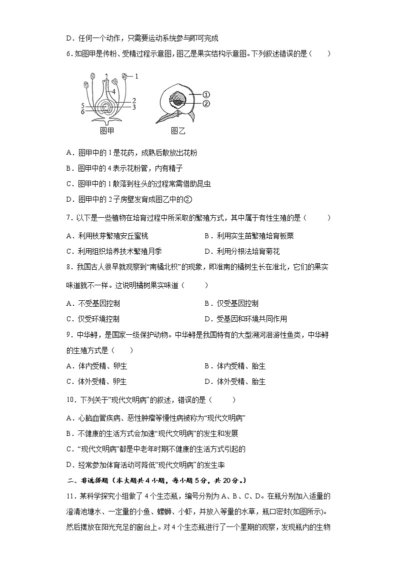 2022年安徽省滁州市初中学业水平考试生物模拟试题(三)(word版含答案)02