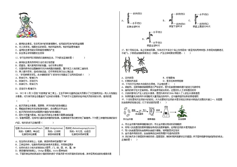 2022年河南省中考生物押题预测试题(word版含答案)第2页