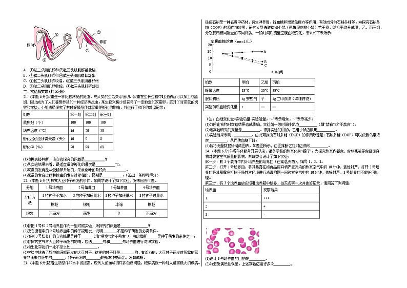 2022年河南省中考生物押题预测试题(word版含答案)第3页