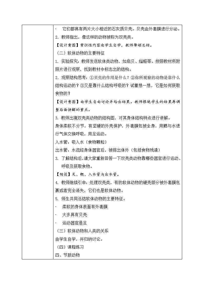 3. 《软体动物和节肢动物》教案第2页