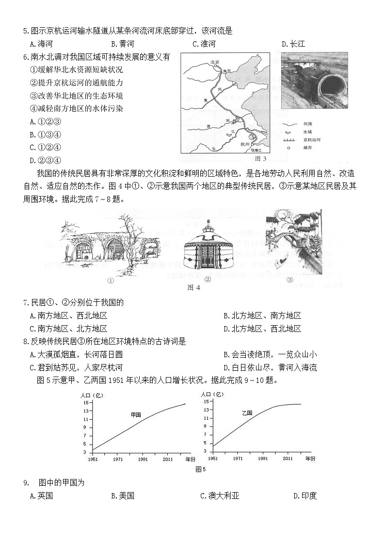 2022年安徽省中考地理真题(word版含答案)第2页