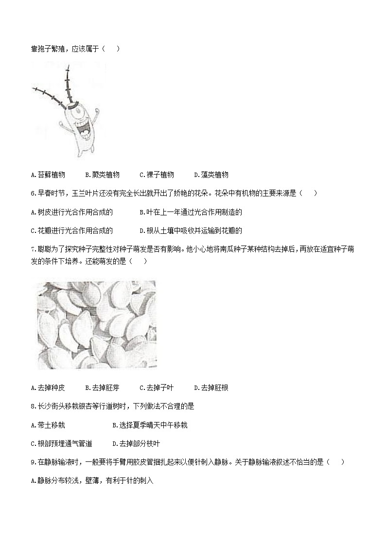 2022年湖南省衡阳市中考二模生物试题(word版含答案)02