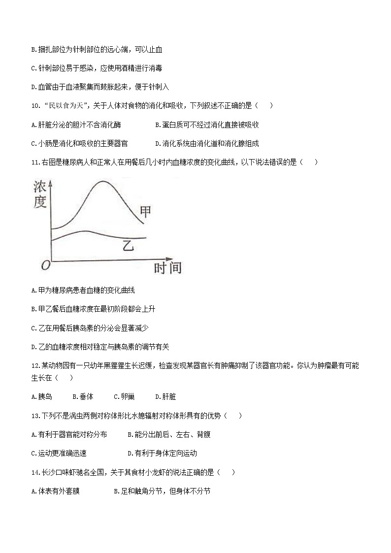 2022年湖南省衡阳市中考二模生物试题(word版含答案)03