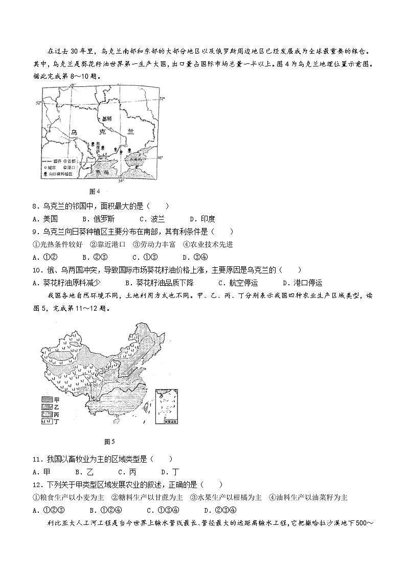 2022年广东省中考二模地理试题(word版无答案)第3页