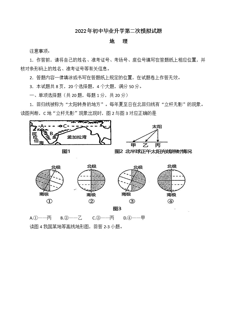 2022年内蒙古鄂尔多斯市中考二模地理试题(word版无答案)第1页