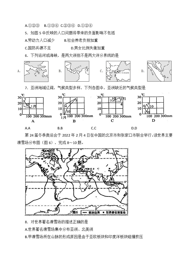 2022年内蒙古鄂尔多斯市中考二模地理试题(word版无答案)第3页