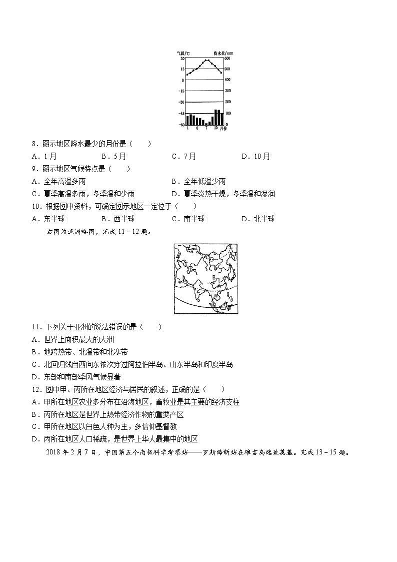2022年江苏省沭阳县怀文中学中考二模地理试题(word版含答案)第2页